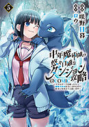 ファムファタル 押見修造画集 - 押見修造 - 青年マンガ・無料