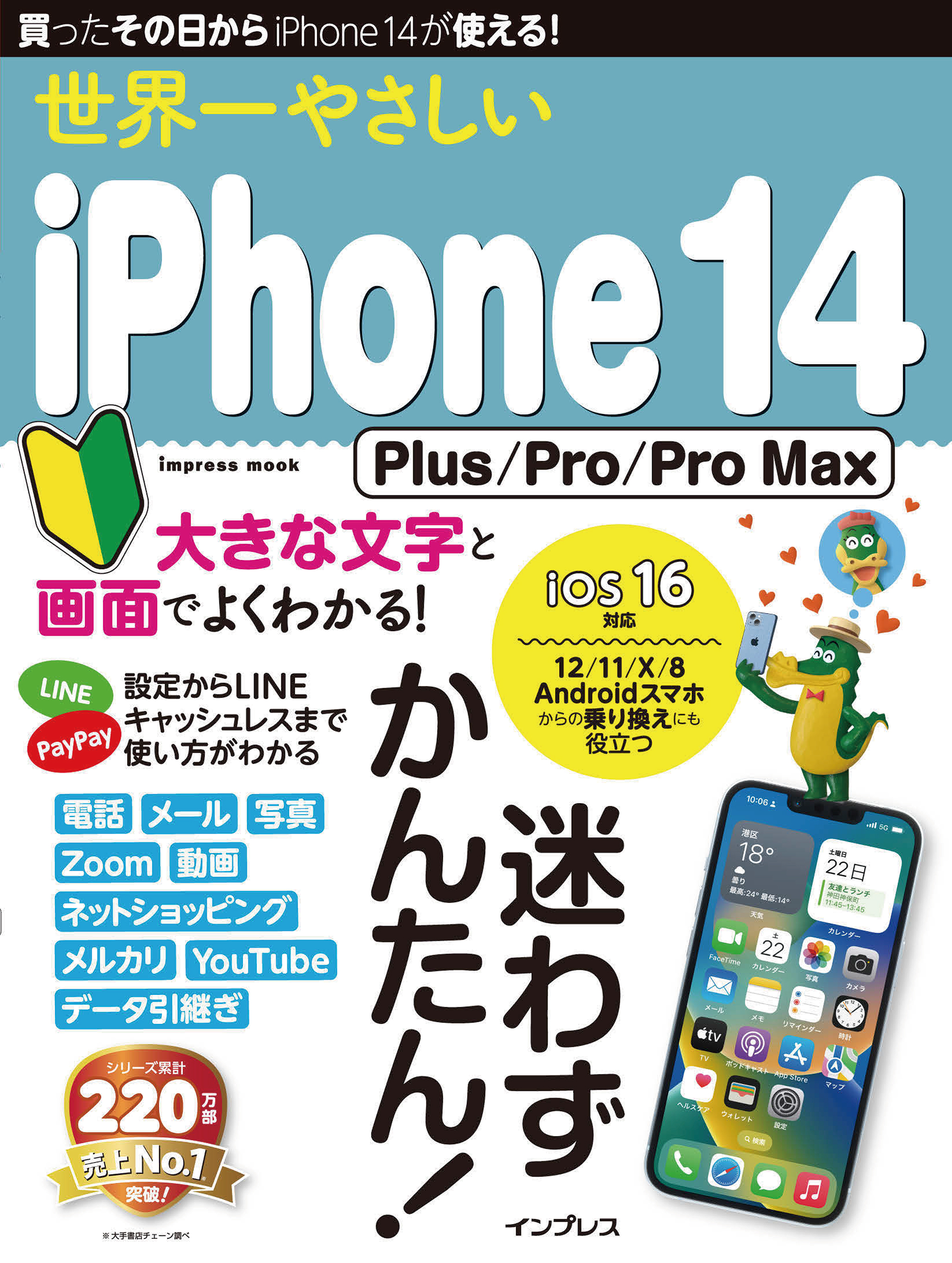 世界一やさしいiPhone 14 Plus/Pro/Pro Max TEKIKAKU 漫画・無料試し読みなら、電子書籍ストア ブックライブ