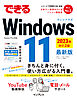 できるWindows 11 2023年 改訂2版