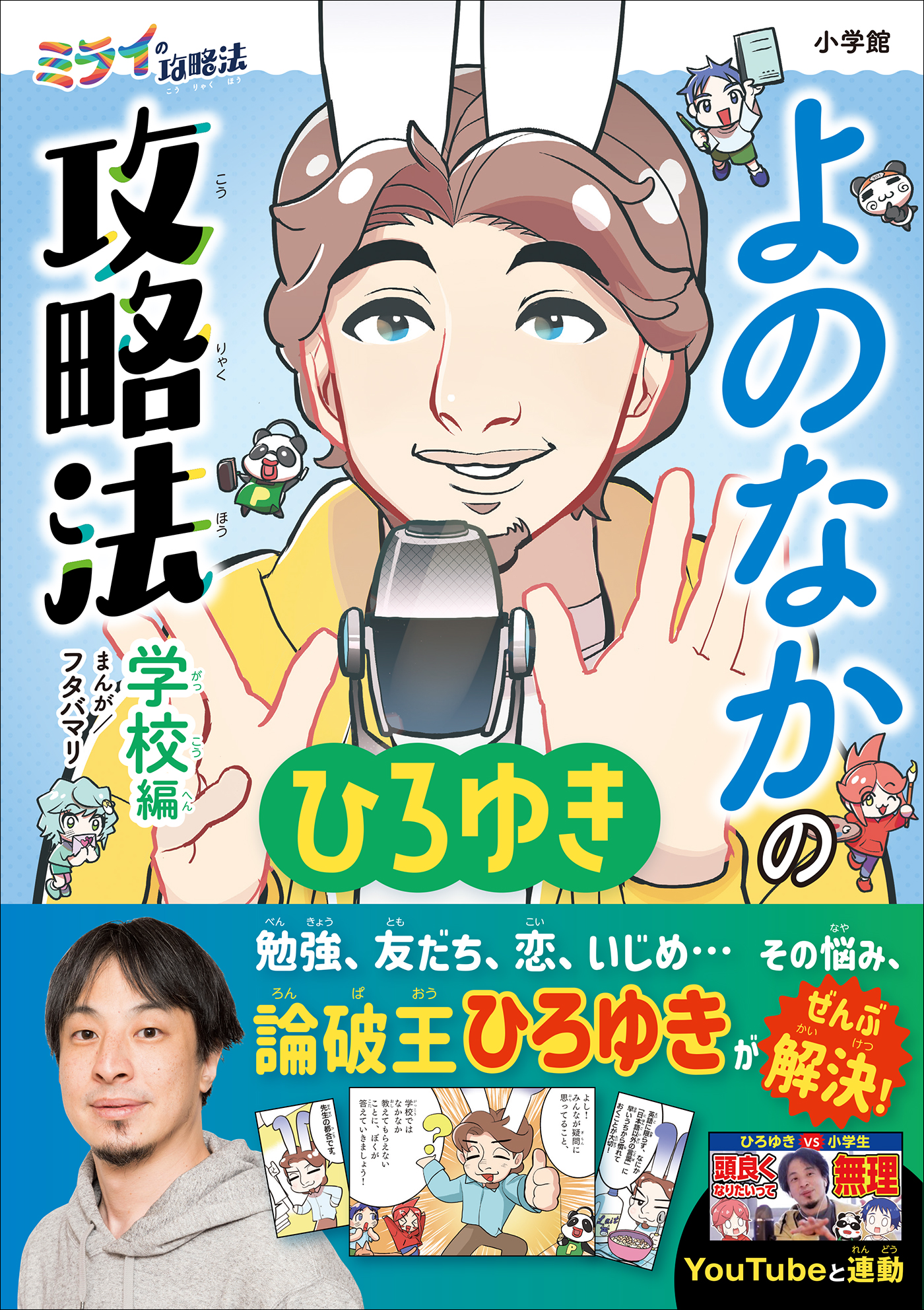 論破力 ひろゆき 西村博之 新書 - その他