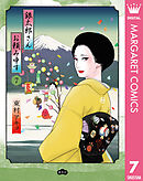 銀太郎さんお頼み申す 7