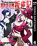 俺だけ不遇スキルの異世界召喚叛逆記～最弱スキル【吸収】が全てを飲み込むまで～ 4