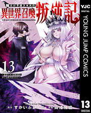 俺だけ不遇スキルの異世界召喚叛逆記～最弱スキル【吸収】が全てを飲み込むまで～