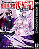 俺だけ不遇スキルの異世界召喚叛逆記～最弱スキル【吸収】が全てを飲み込むまで～ 13