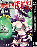 俺だけ不遇スキルの異世界召喚叛逆記～最弱スキル【吸収】が全てを飲み込むまで～ 14