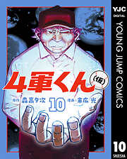 4軍くん（仮）