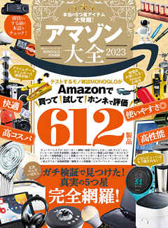 100％ムックシリーズ　アマゾン大全 2023