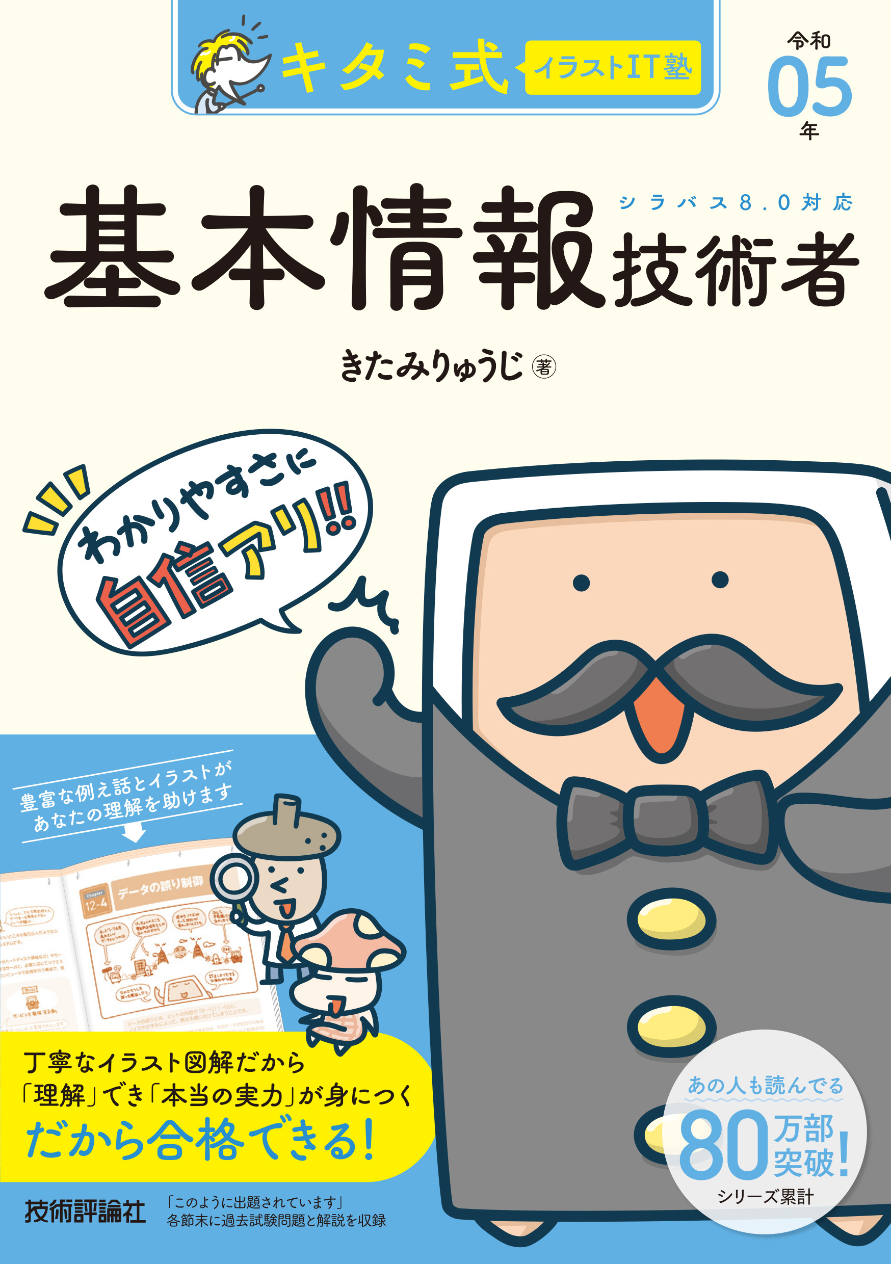 価格 交渉 送料無料 キタミ式イラストIT塾基本情報技術者 平成27年度