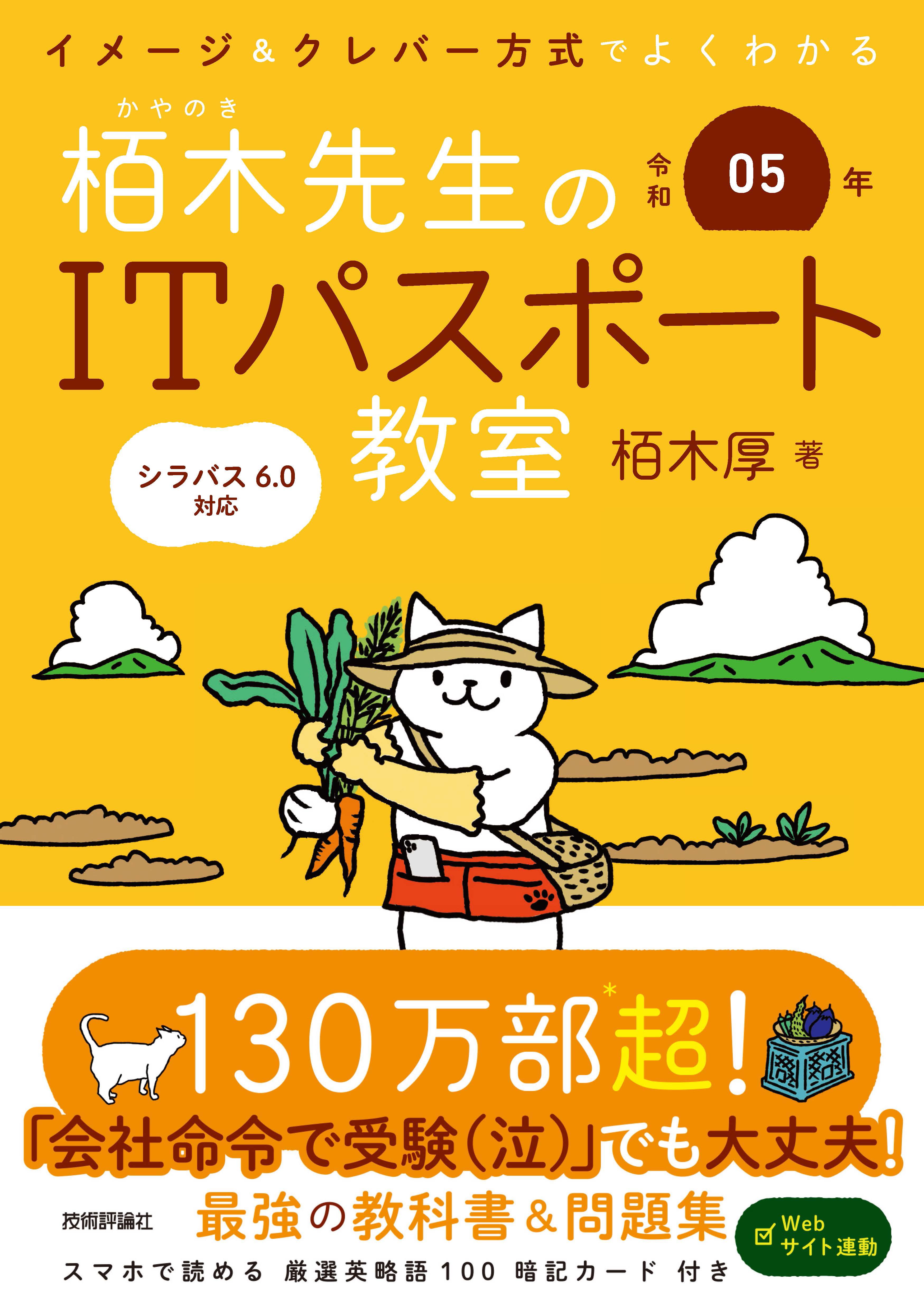 令和05年 イメージ＆クレバー方式でよくわかる 栢木先生のIT