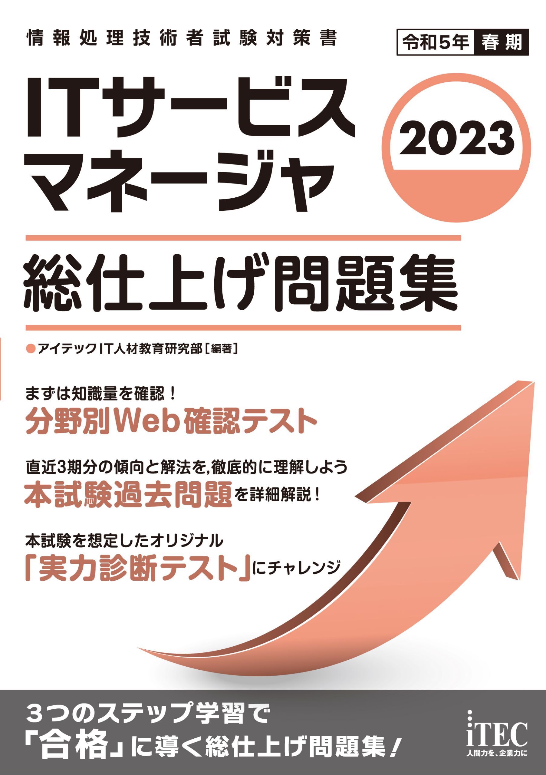 ITストラテジスト分野別予想問題集 - コンピュータ