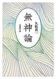 神社に行っても神様に守られない人、行かなくても守られる人。 - 岡田