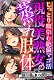 現役美熟女の蒸れ肢体 ～じっとり馴染む絶倫マゴ活～【CG集コレクション ミニ】