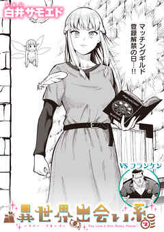 異世界出会い系#2