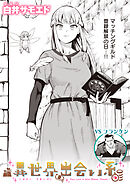 異世界出会い系#2