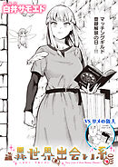 異世界出会い系#5