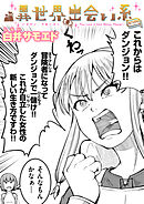 異世界出会い系RETURNS