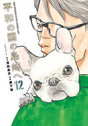 平和の国の島崎へ