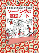 ソーイングの基礎ノート