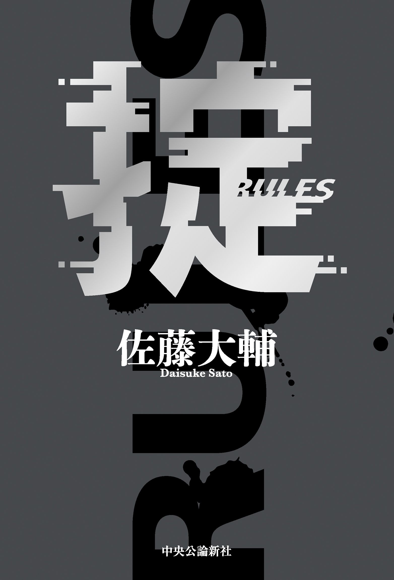 激安通販ショッピング 征途 など佐藤大輔作品集 asakusa.sub.jp