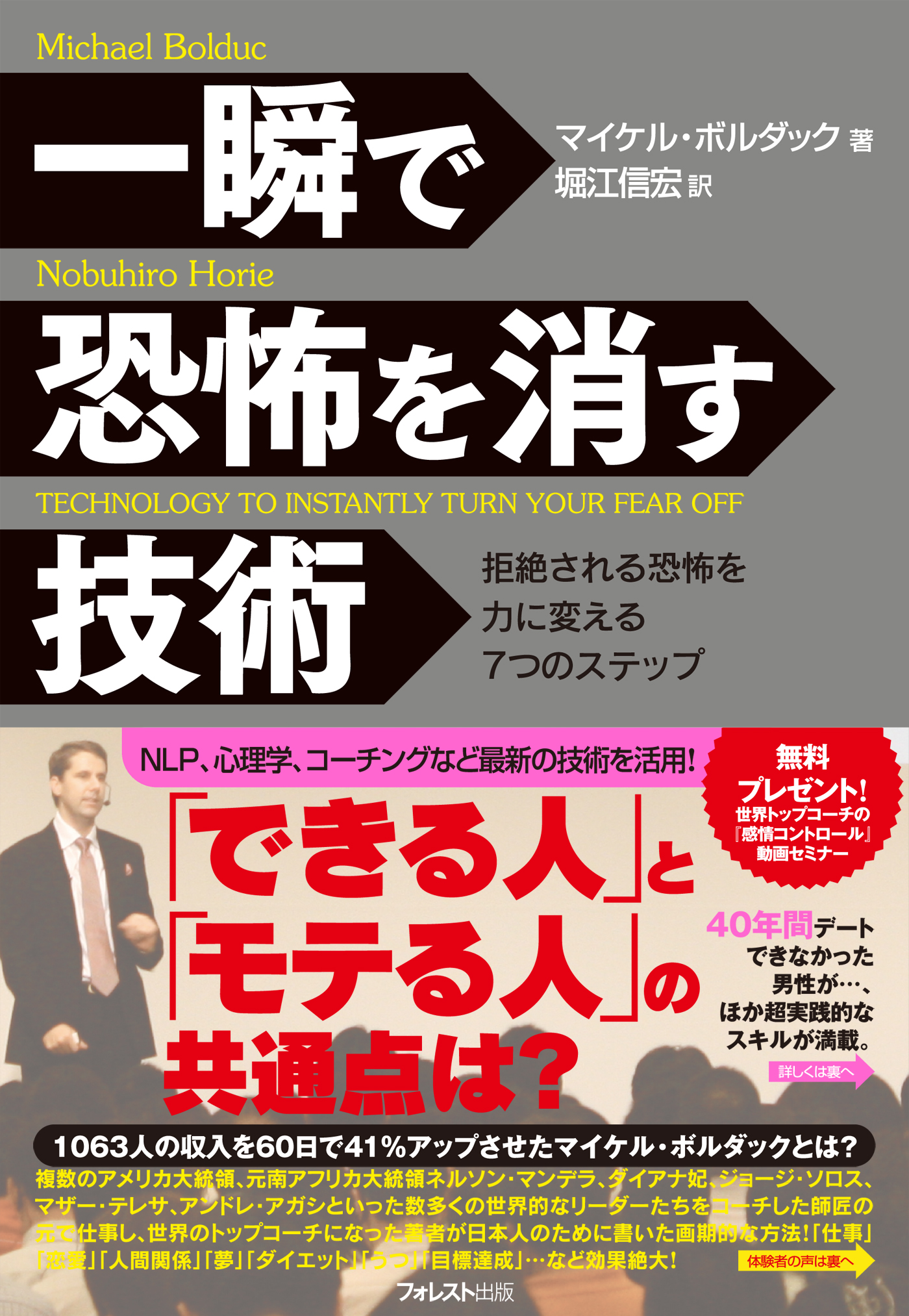 一瞬で恐怖を消す技術 | ブックライブ