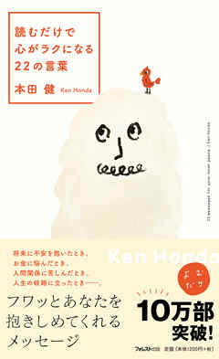 読むだけで心がラクになる22の言葉