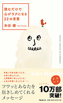 読むだけで心がラクになる22の言葉