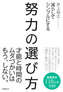 努力の選び方