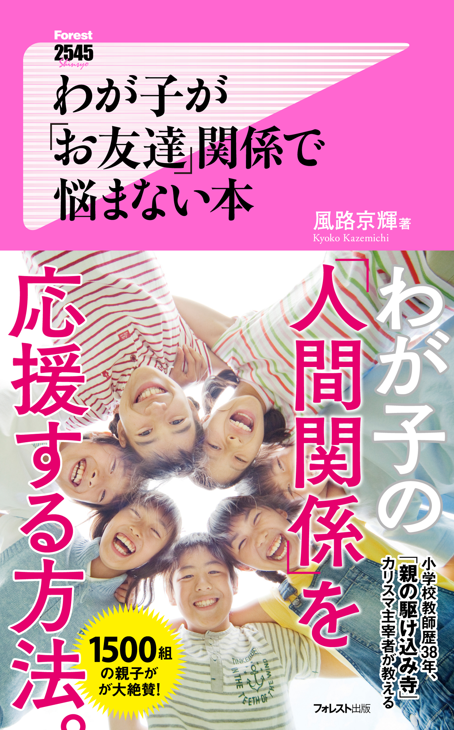 わが子が「お友達」関係で悩まない本 | ブックライブ