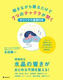 チャクラの神髄 最強の「7つのチャクラ」実践ガイド - アノデア