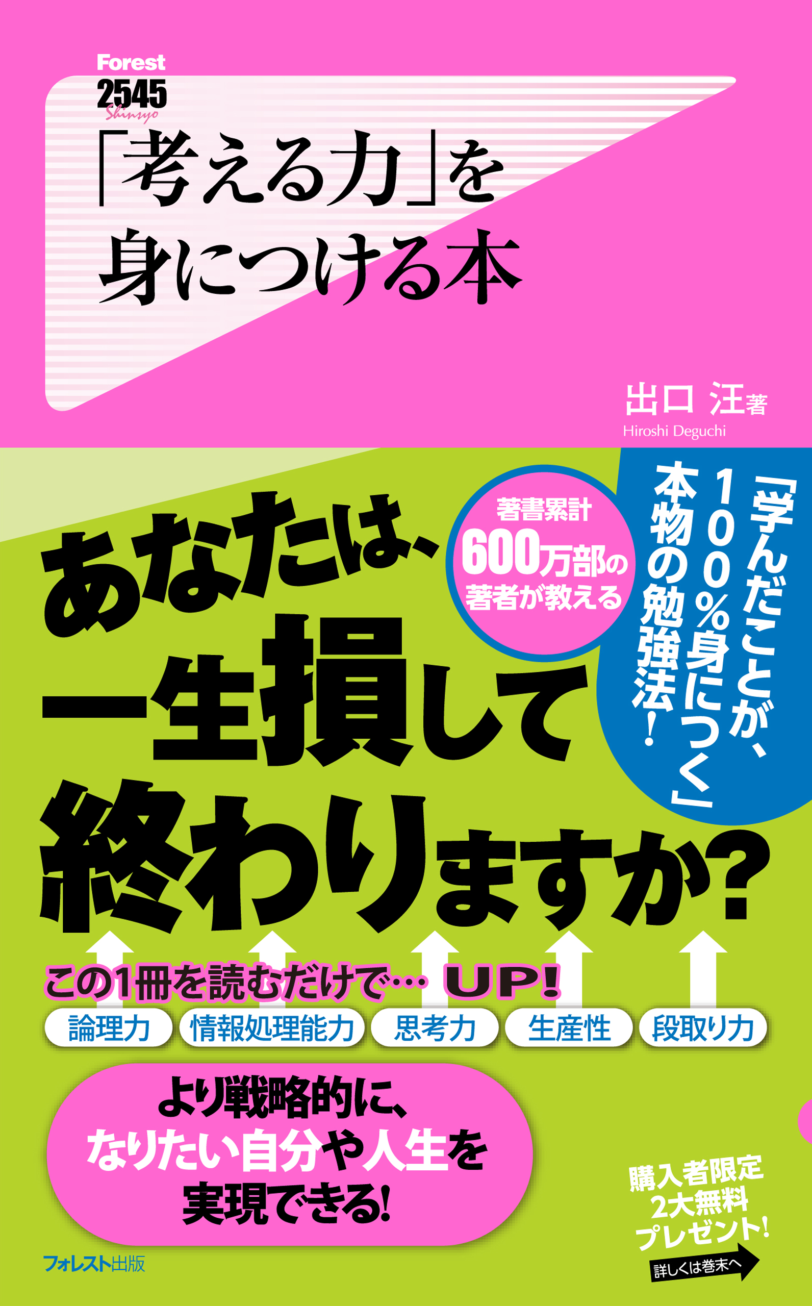 数学的に考える力をつける本 - その他