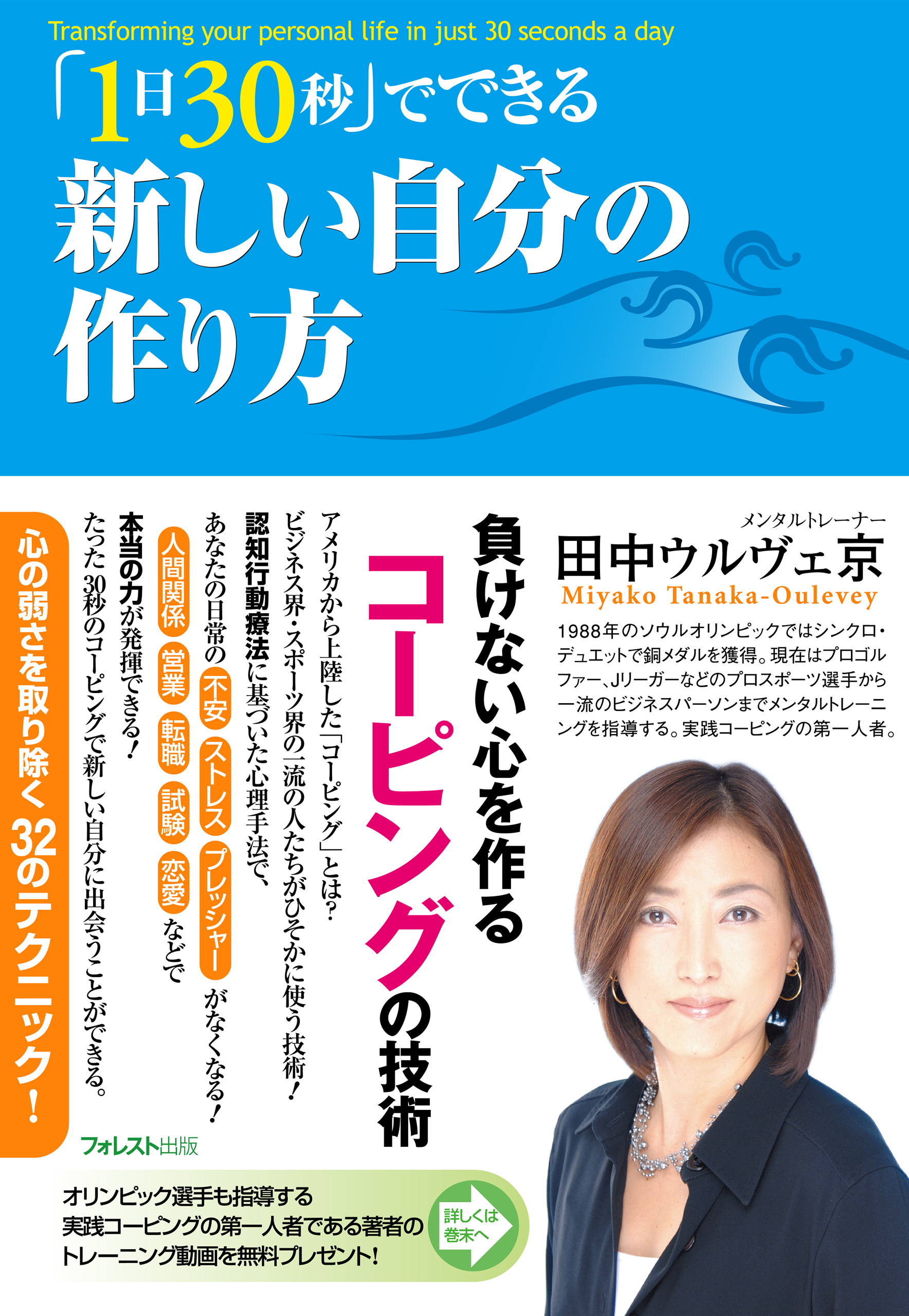 「１日３０秒」でできる新しい自分の作り方 - 田中ウルヴェ京 - 漫画