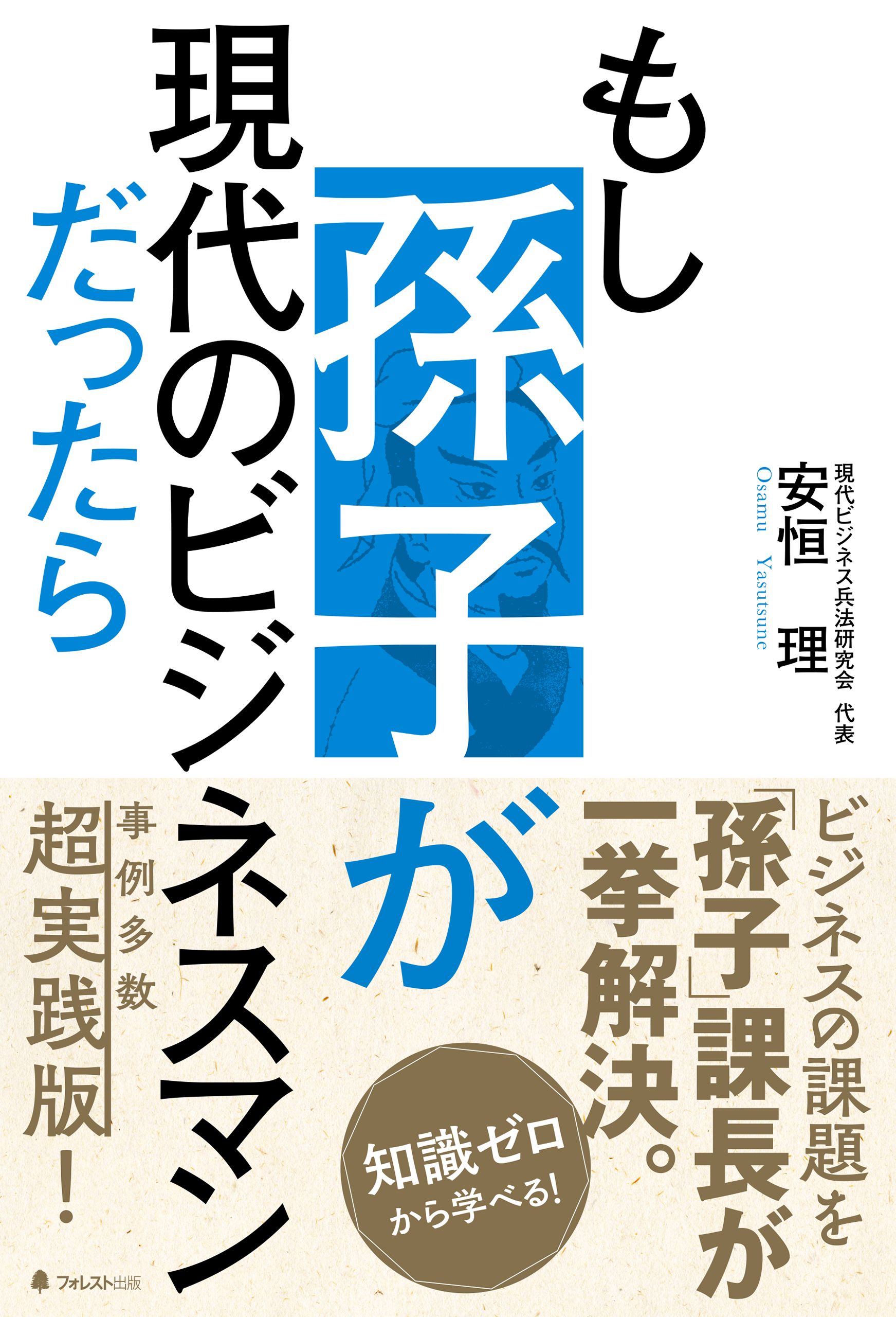 もし孫子が現代のビジネスマンだったら - 安恒理 - 漫画・ラノベ（小説