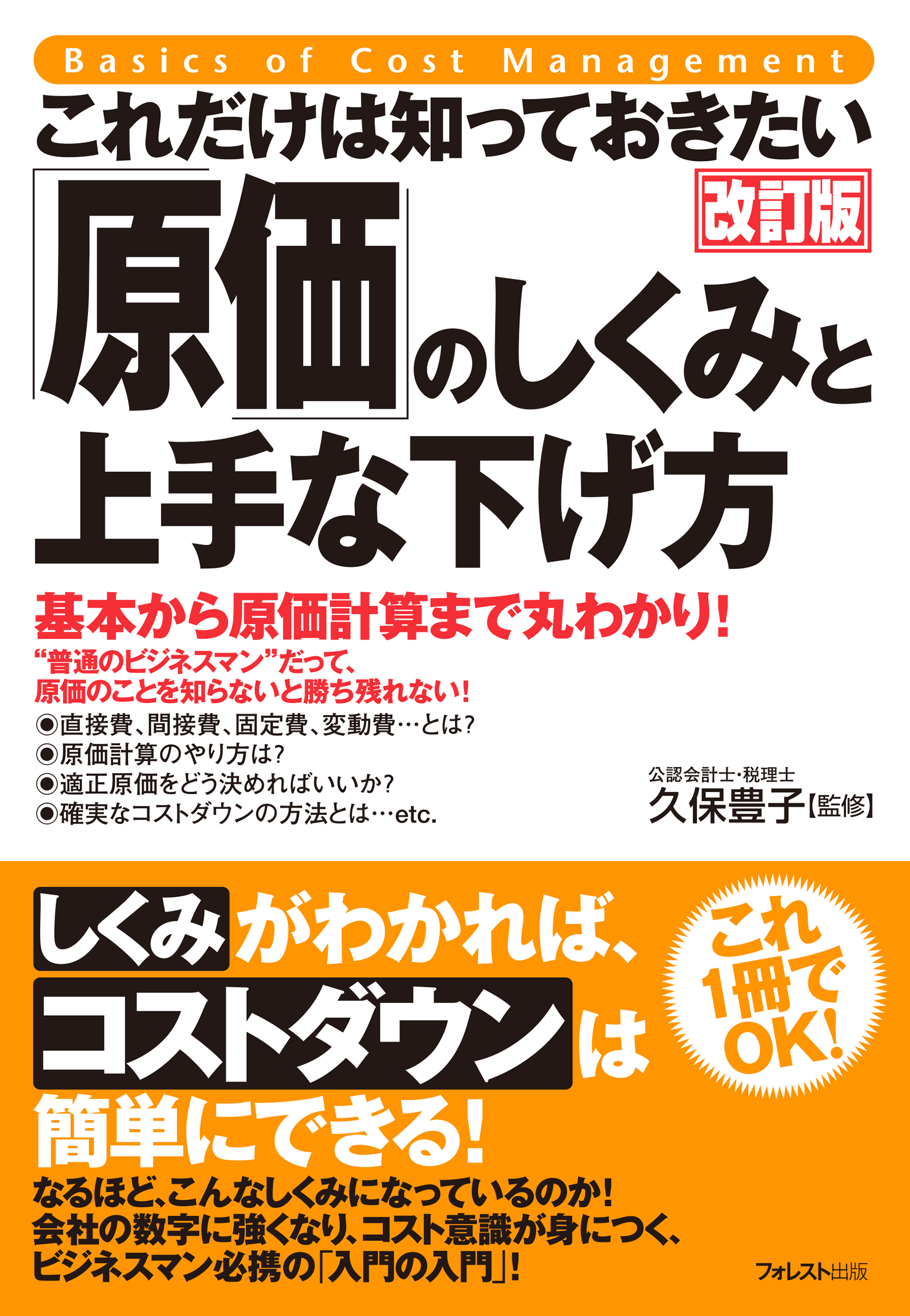 最新 コストダウンのための見積原価計算 ビジネス/経済 - hellowilla.co