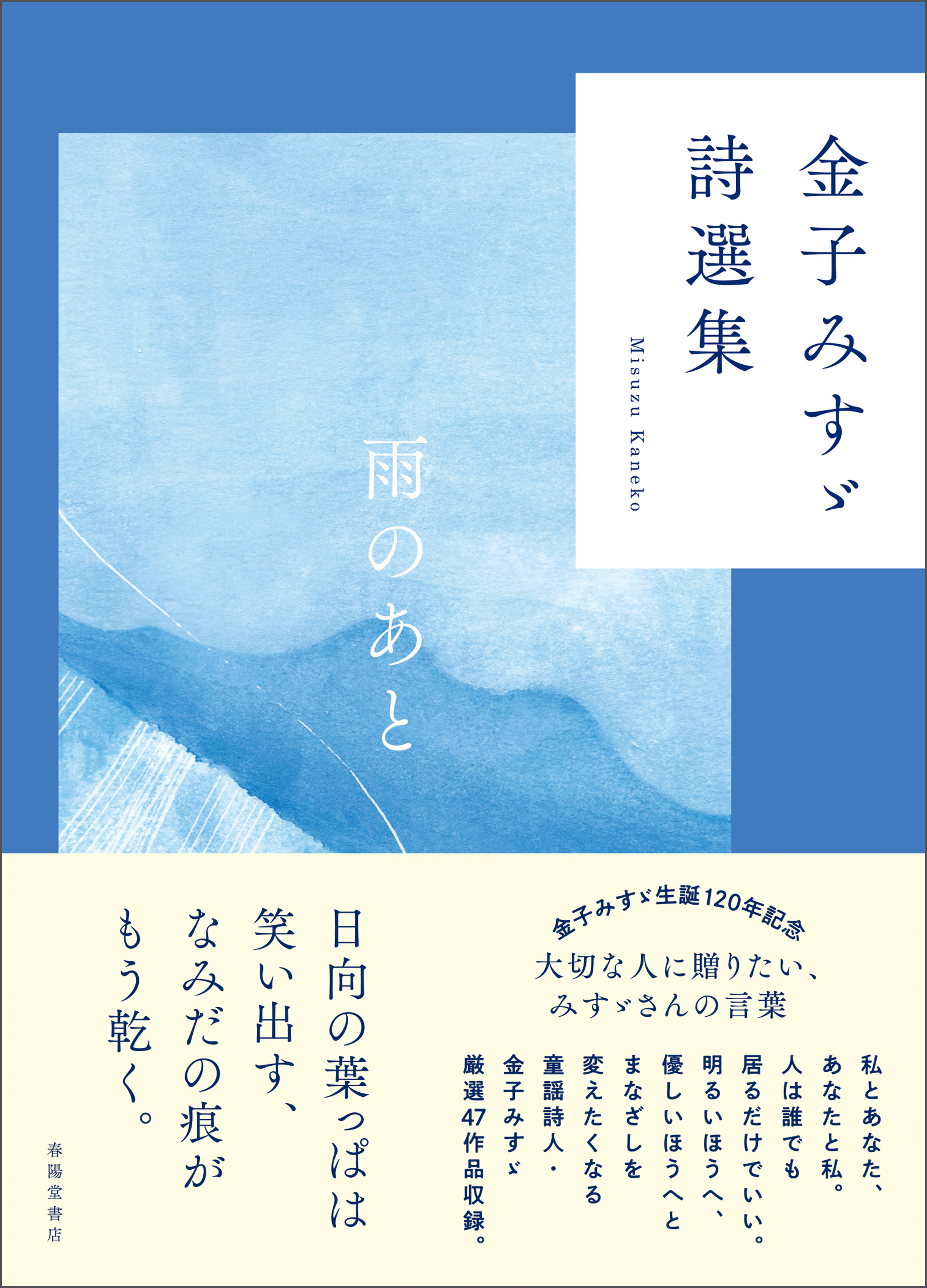 金子みすゞ詩選集 雨のあと - 金子みすゞ - 小説・無料試し読みなら 