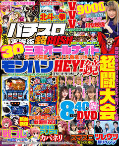 パチスロ実戦術超RUSH 2023年03月号