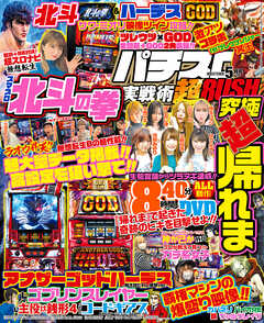 パチスロ実戦術超RUSH 2023年05月号