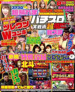パチスロ実戦術超RUSH 2023年09月号