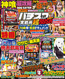 パチスロ実戦術超RUSH 2024年11月号