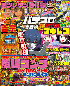パチスロ実戦術超RUSH 2025年05月号