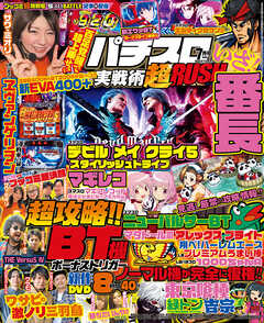 パチスロ実戦術超RUSH 2025年07月号