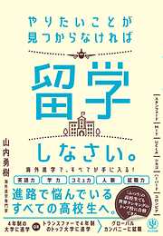 一流のエリートが通う「英語脳力」養成講座 - 田中栄一 - 漫画・ラノベ