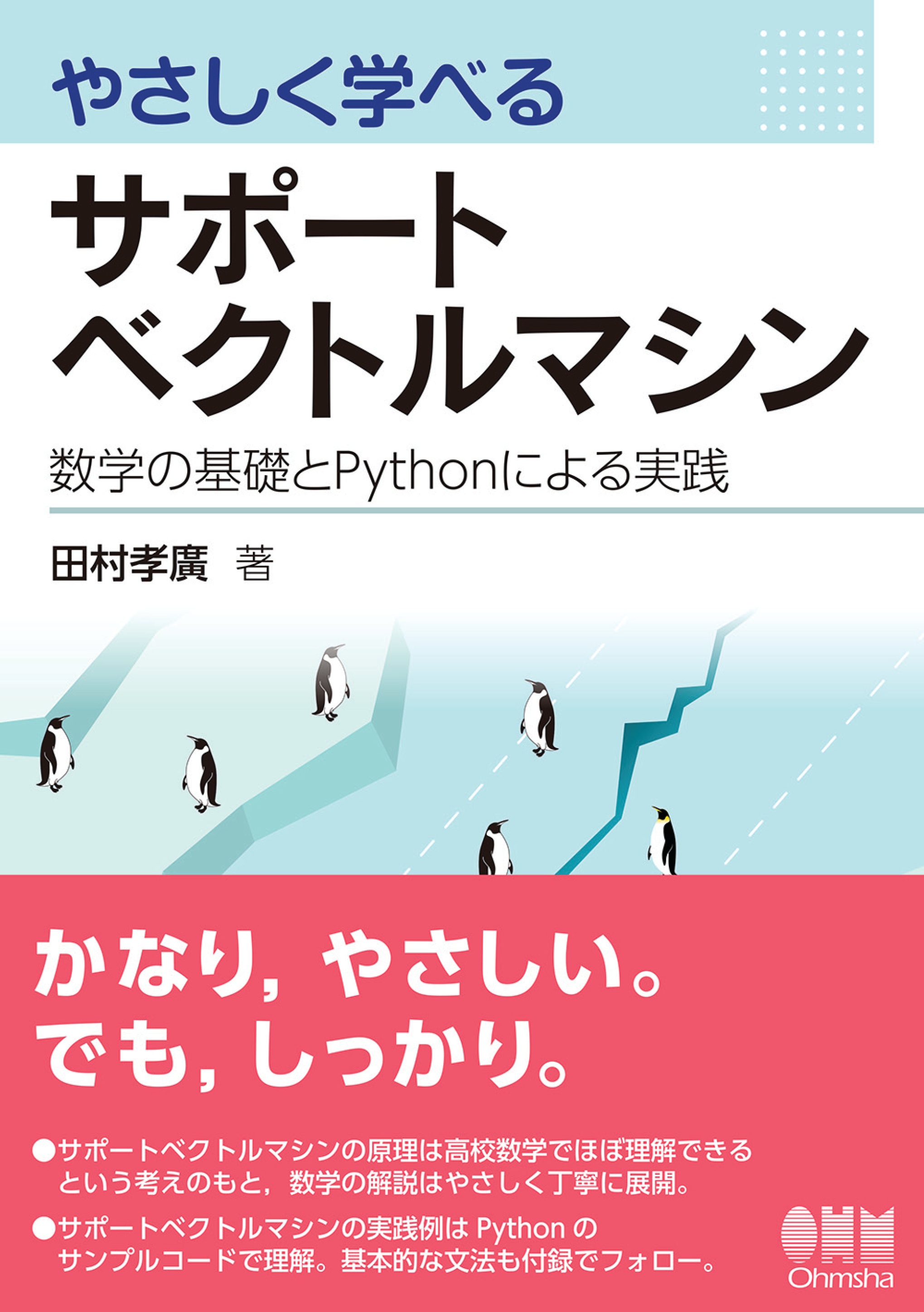 すぐに使える!業務で実践できる!PythonによるAI・機械学習・深層学習