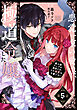 【単話版】悪党一家の愛娘、転生先も乙女ゲームの極道令嬢でした。～最上級ランクの悪役さま、その溺愛は不要です！～@COMIC 第5話