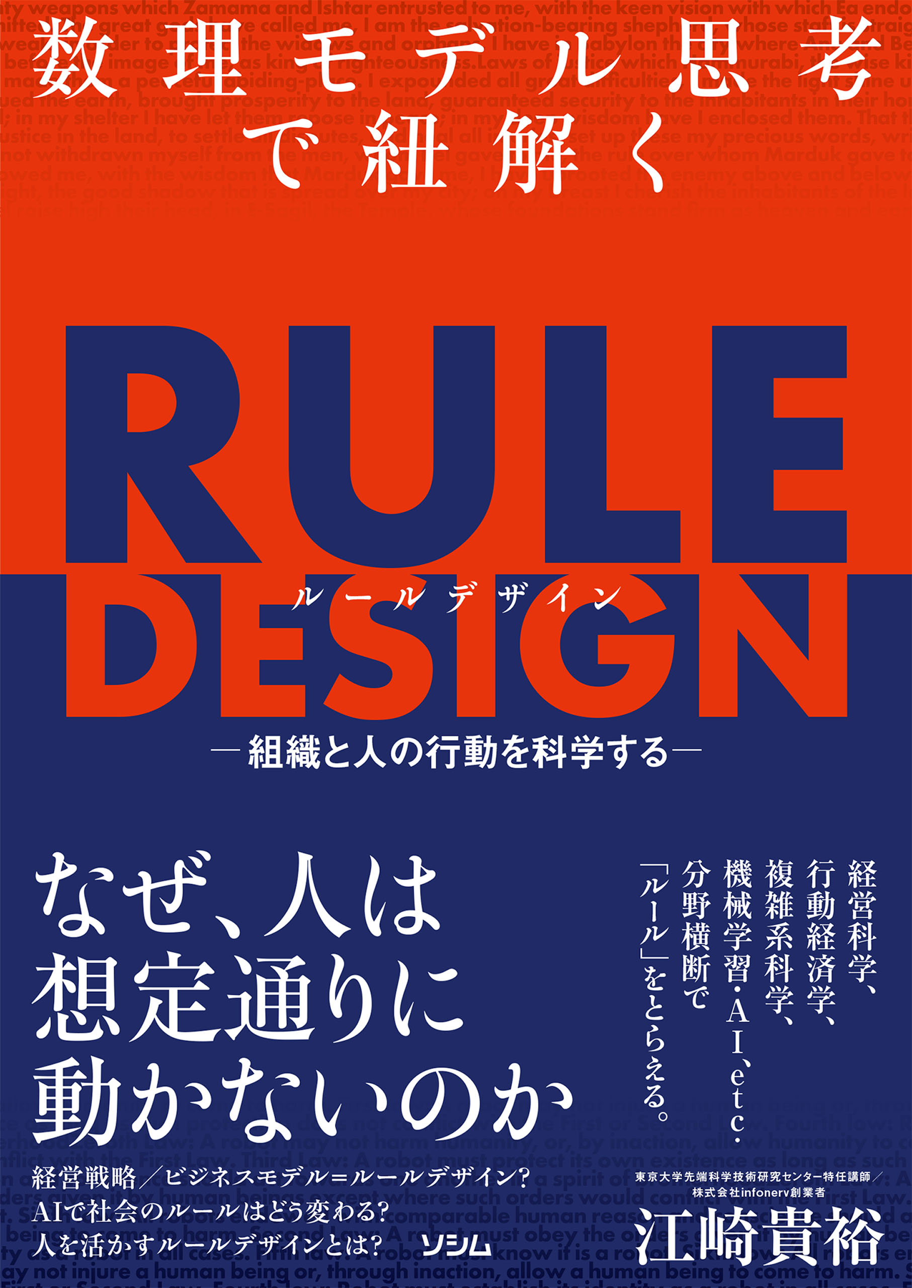 -組織と人の行動を科学する-　数理モデル思考で紐解くRULE　漫画・無料試し読みなら、電子書籍ストア　ブックライブ　DESIGN　江崎貴裕