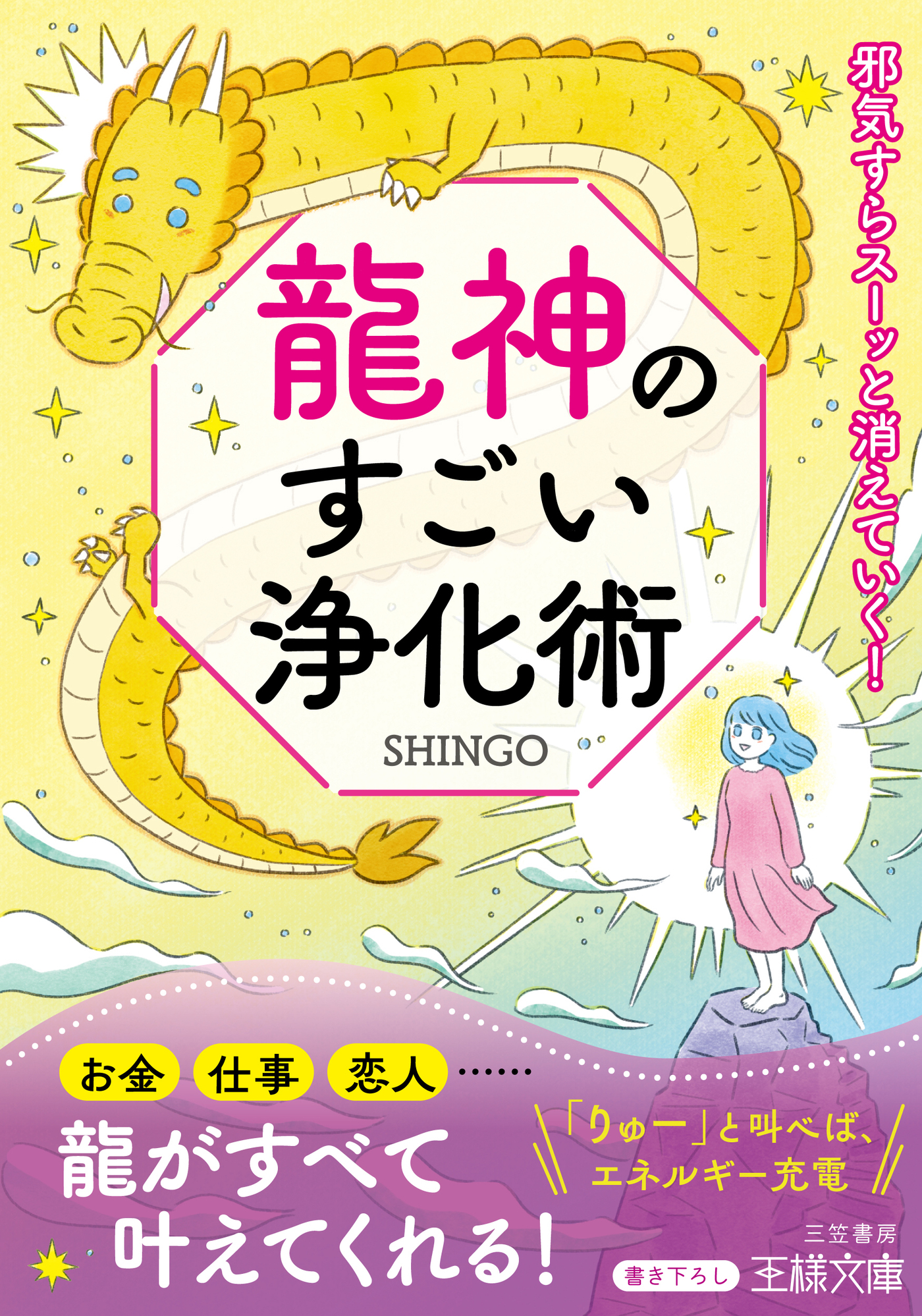 龍神のすごい浄化術 - SHINGO - 漫画・ラノベ（小説）・無料試し読み