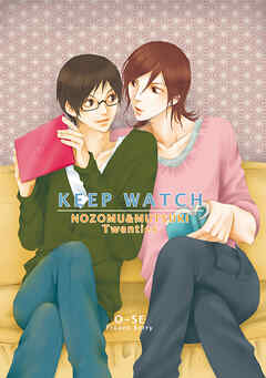 KEEP WATCH のぞむつ総集編1