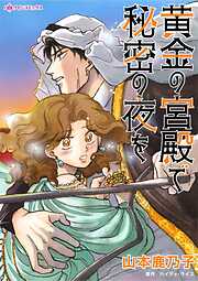 ハーレクインコミックス セット　2022年 vol.839