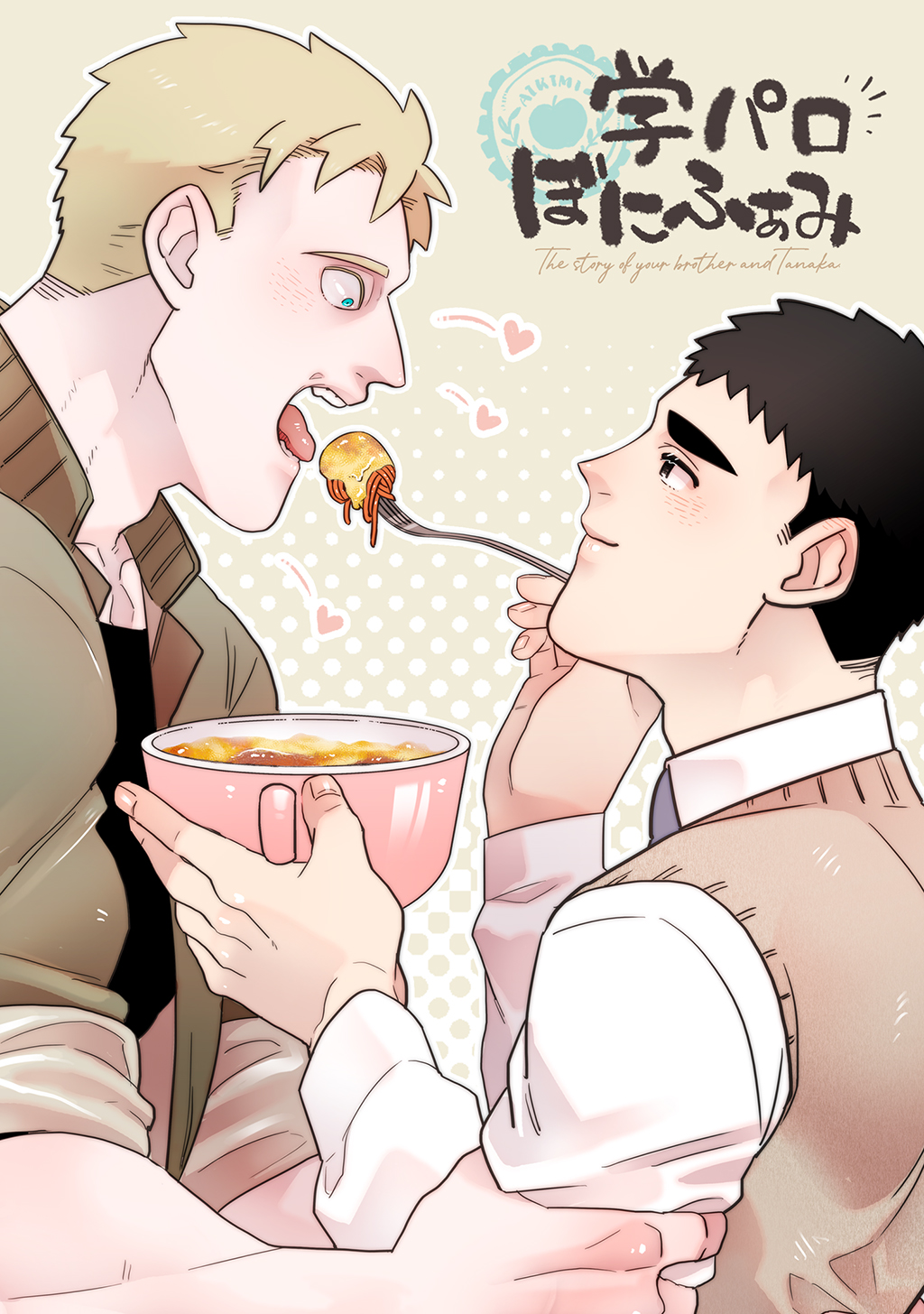 学パロぼにふぁみ(1) - 炎野郎 - 漫画・ラノベ（小説）・無料試し読みなら、電子書籍・コミックストア ブックライブ