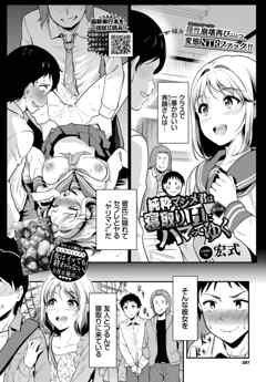 純粋マジメ君は寝取りＨにハマってゆく 番外編