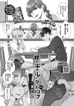 姪がギャルになったワケ 番外編